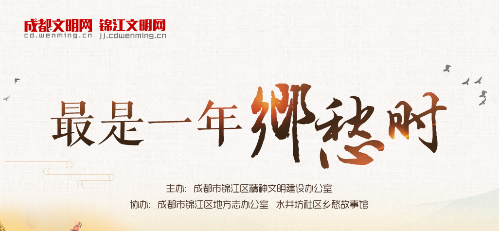 最是一年鄉愁時